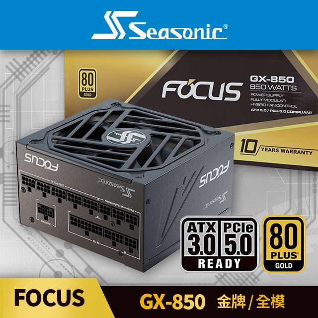 海韻Seasonic FOCUS GX 850 (ATX 3.0) 金牌/全模電源供應器- PChome