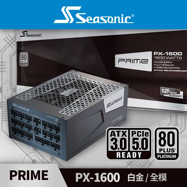 海韻  Seasonic PRIME PX 1600 (ATX 3.0) 白金/全模 電源供應器