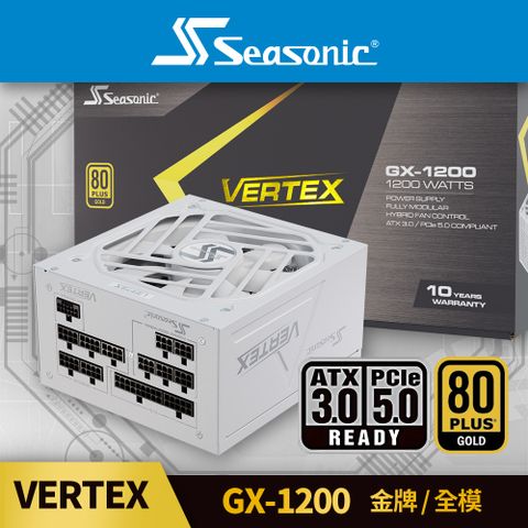 海韻 Seasonic VERTEX GX 1200 (ATX3.0) 金牌/全模 電源供應器 (白色)