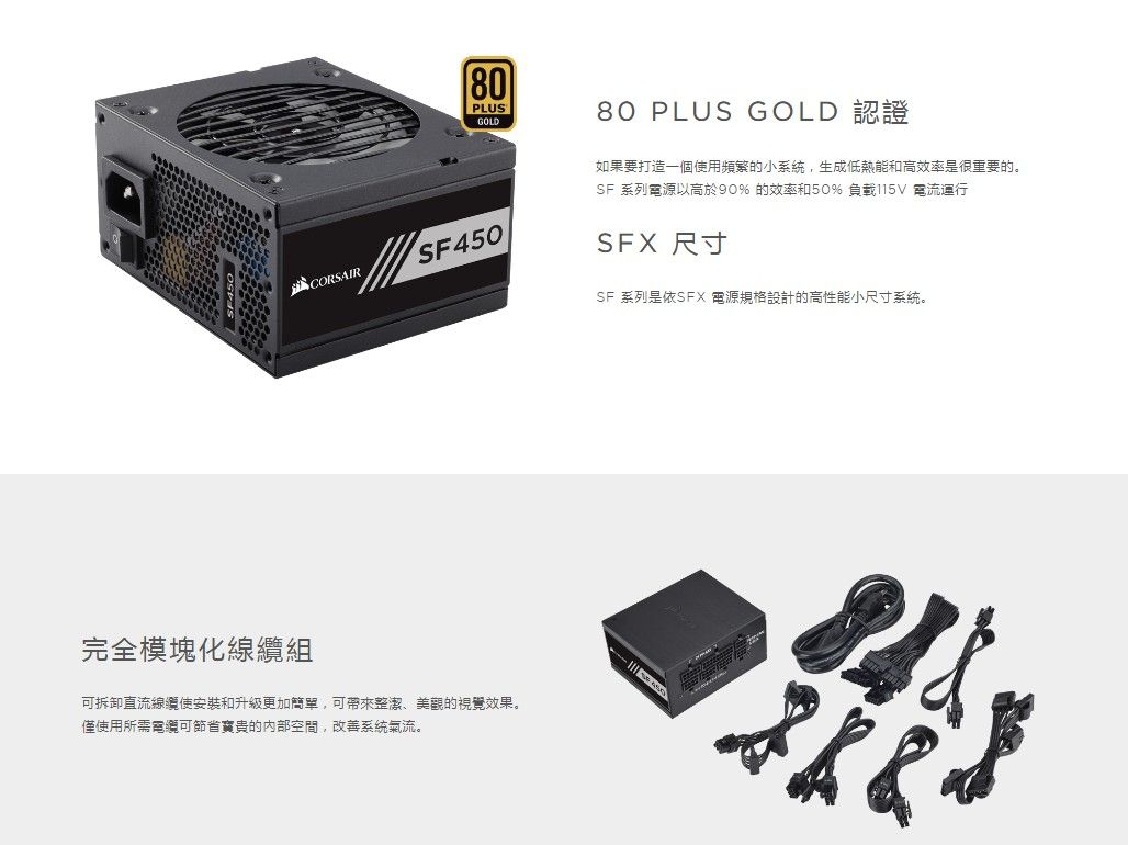 Corsair海盜船SF系列SF450/80 Plus 金牌/全模組/450W/7年保- PChome