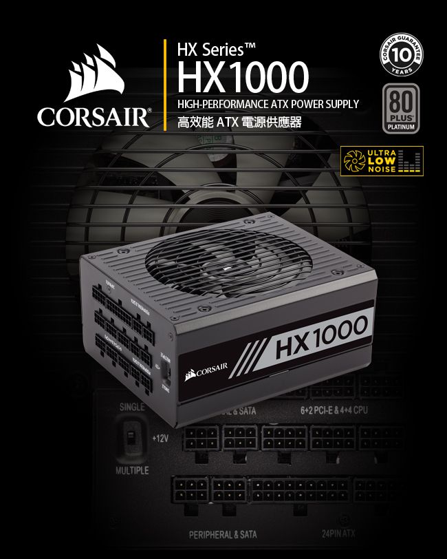 Corsair海盜船HX系列HX1000/80 Plus 白金/全模組/1000W/10年保- PChome