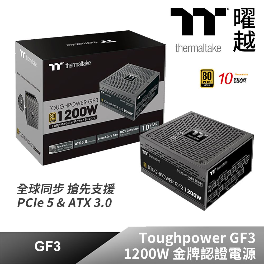 Thermaltake 曜越   Toughpower GF3 1200W 80 PLUS Gold 日系電容 電源供應器