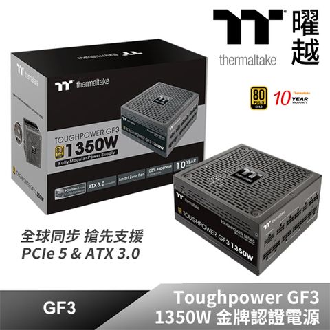 Thermaltake 曜越 Toughpower GF3 1350W 80 PLUS Gold 日系電容 電源供應器