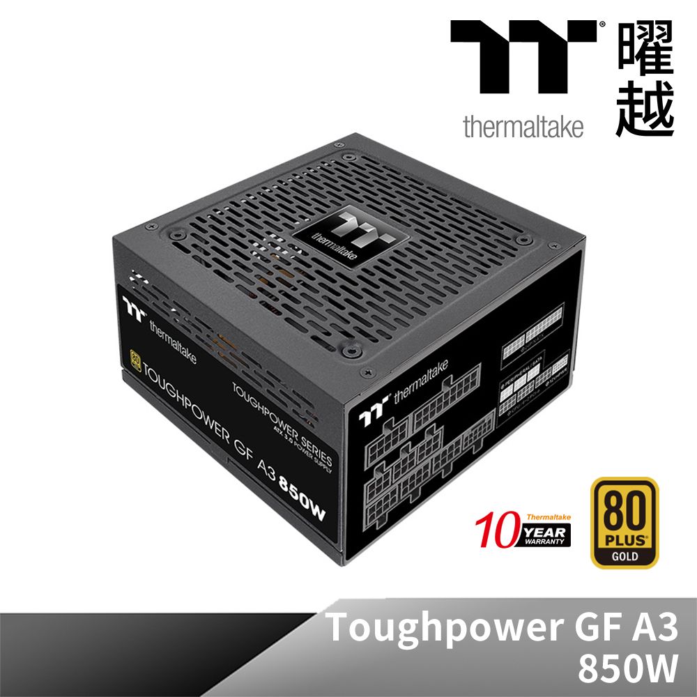 Thermaltake 曜越 Toughpower GF A3系列通過80 PLUS白金牌認證符合Intel ATX 3.0規範