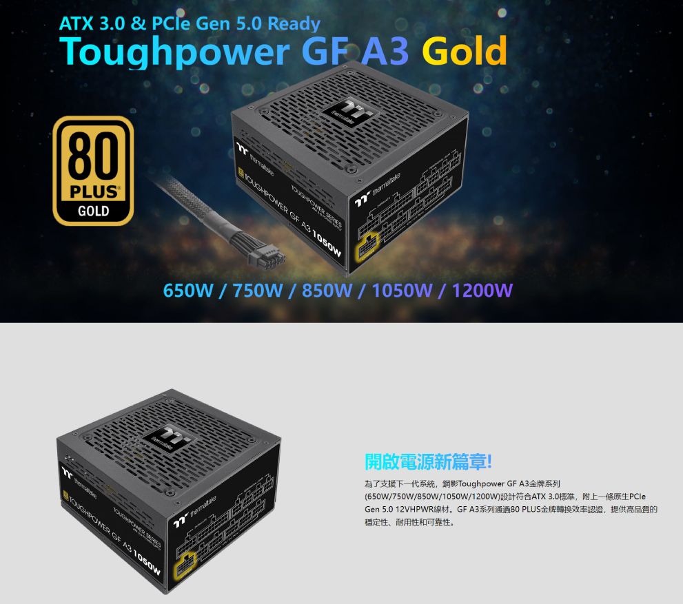 Thermaltake曜越鋼影Toughpower GF A3 1050W 金牌認證電源_PS-TPD