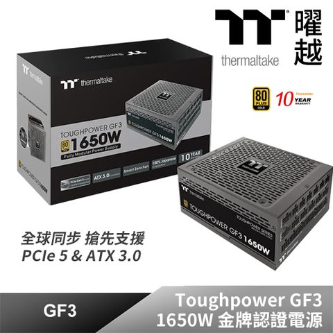 Thermaltake 曜越 鋼影 Toughpower GF3 1650W 金牌認證電源 80 PLUS Gold 日系電容 電源供應器