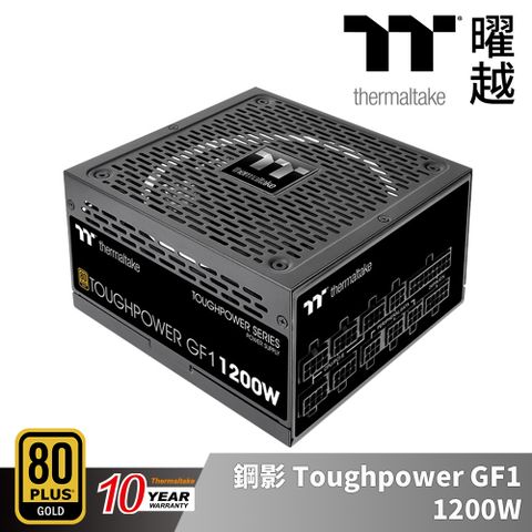 Thermaltake 曜越 鋼影 Toughpower GF1 1200W 金牌 認證電源 全模組 十年保固