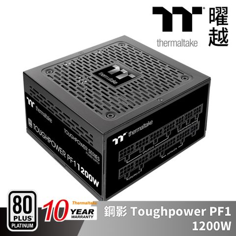 Thermaltake 曜越 鋼影 Toughpower PF1 1200W 白金牌 認證電源 全模組 十年保固