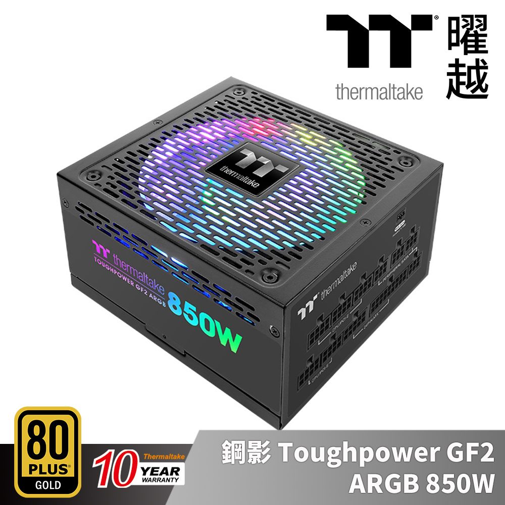 Thermaltake 曜越  鋼影 Toughpower GF2 ARGB 850W 金牌 認證電源 全模組 十年保固_PS-TPD-0850F3FAGT-2