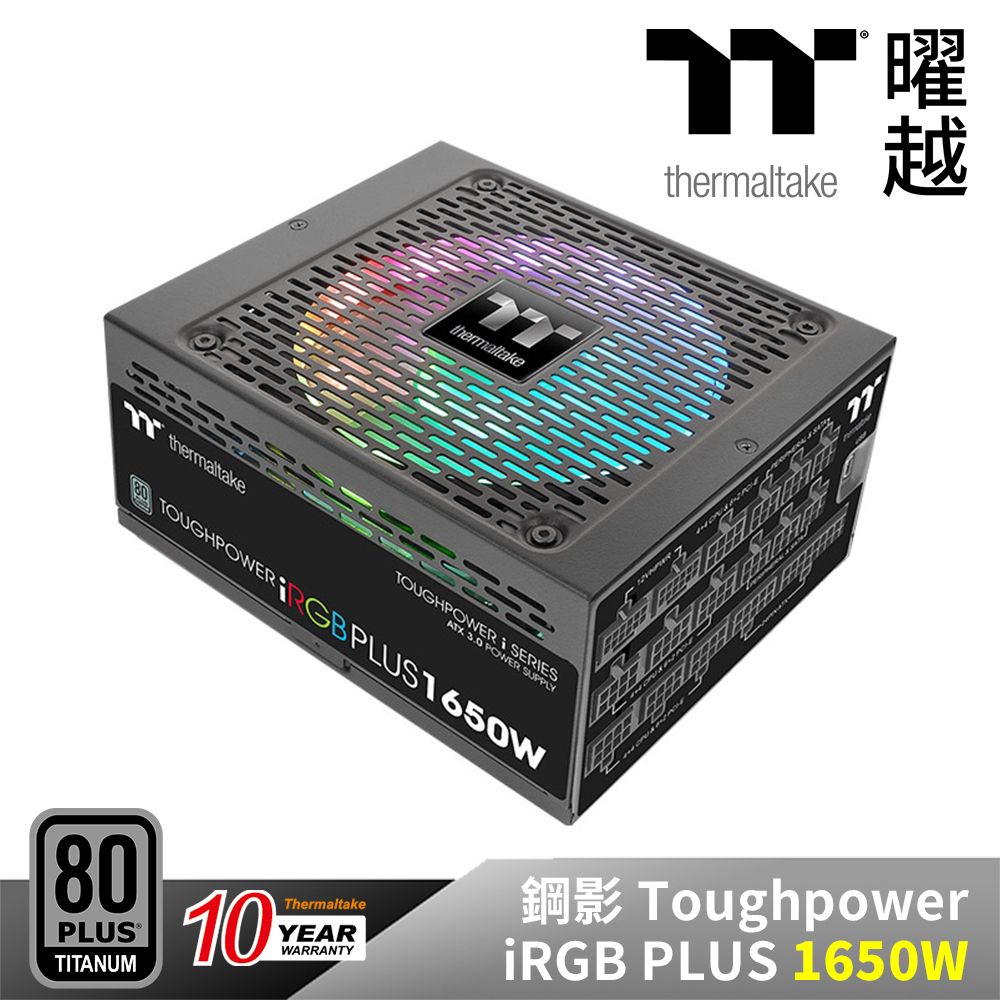 Thermaltake 曜越  鋼影 Toughpower iRGB PLUS 1650W 鈦金牌數位電源供應器_PS-TPI-1650F3FDTT-1