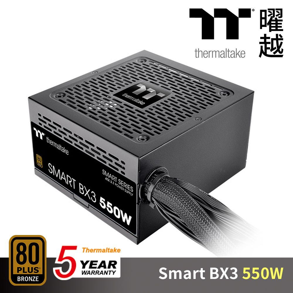 Thermaltake曜越Smart BX3 550W 銅牌認證電源供應器ATX 3.1 五年