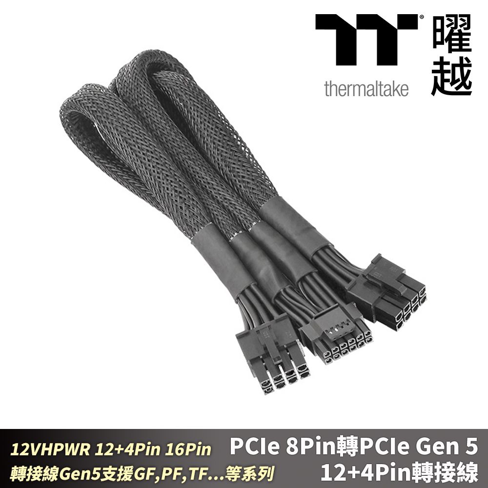 Thermaltake 曜越 12VHPWR 12+4Pin 16Pin 轉接線Gen5支援GF,PF,TF...等系列
