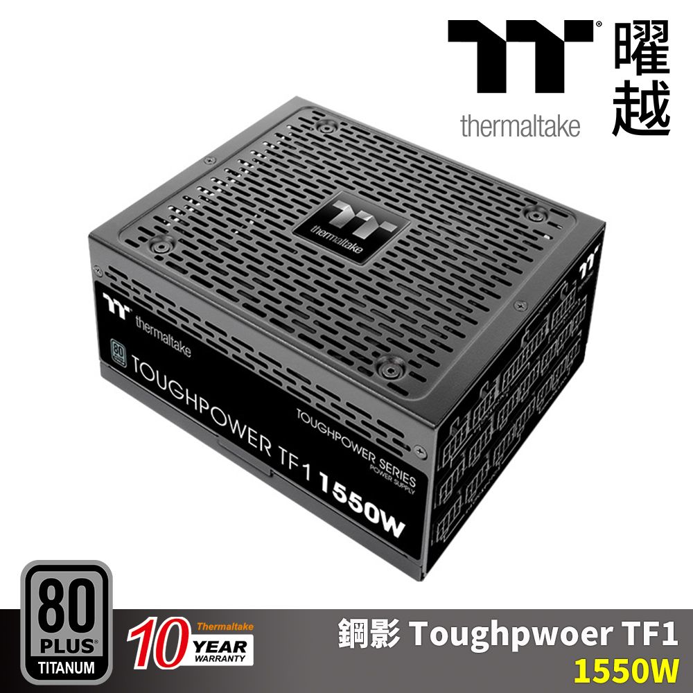 Thermaltake 曜越鋼影Toughpwoer TF1 1550W 電源供應器鈦金牌十 Thermaltake 曜越鋼影Toughpwoer TF1 1550W 電源供應器鈦金牌十