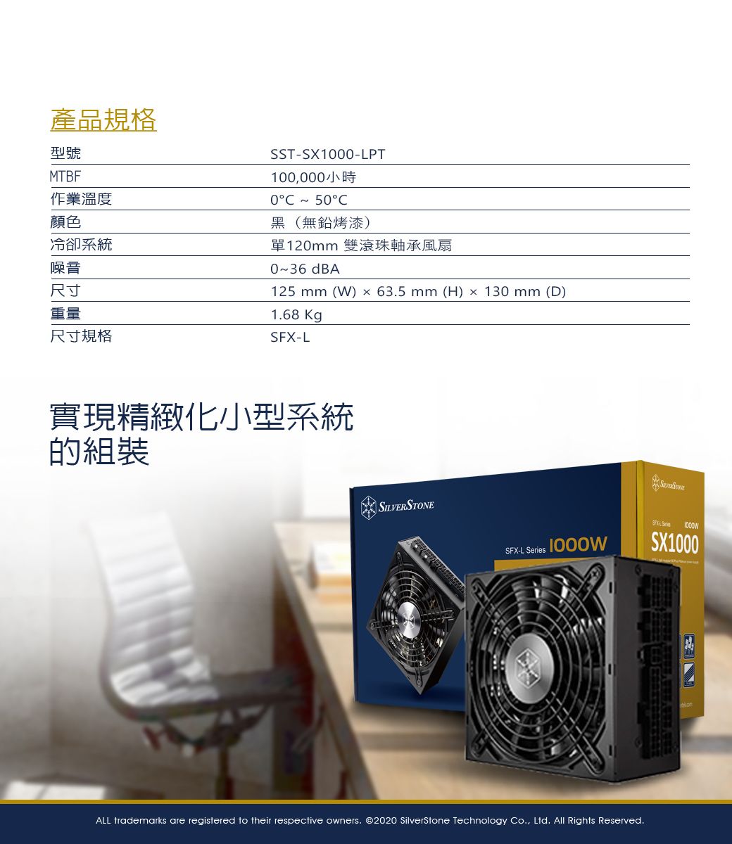 銀欣1000W 80 PLUS白金牌認證全模組SFX-L電源_SST-SX1000-LPT