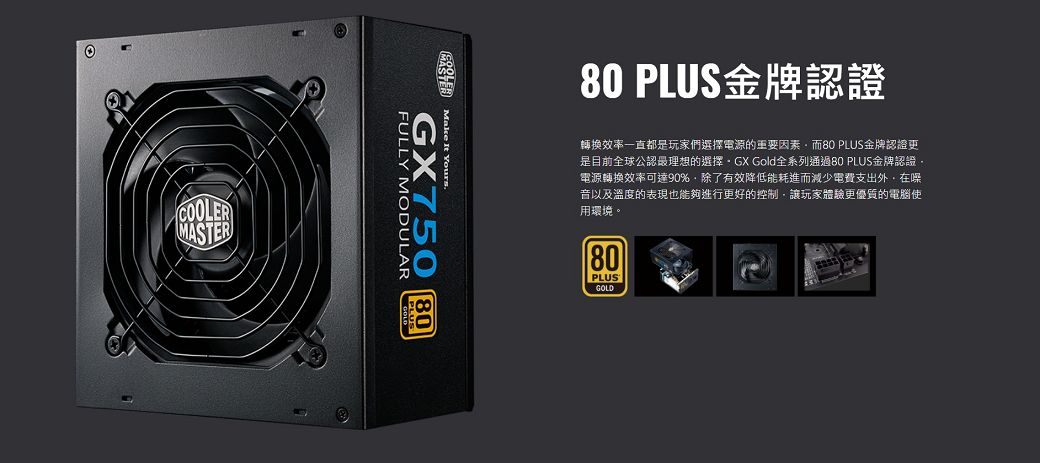 Cooler Master GX GOLD 750 全模組80Plus金牌750W 電源供應器- PChome