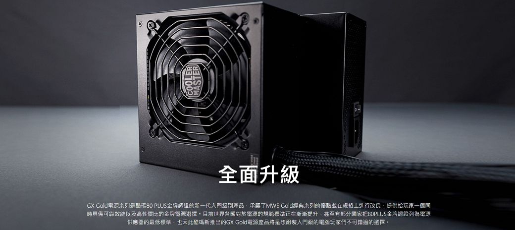 Cooler Master GX GOLD 750 80Plus金牌750W 電源供應器- PChome 24h購物