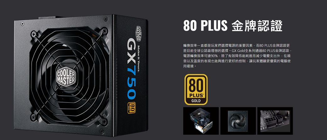 Cooler Master GX GOLD 750 80Plus金牌750W 電源供應器- PChome 24h購物