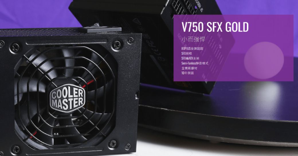 Cooler Master V750 SFX GOLD 750W 80Plus金牌電源供應器- PChome 24h購物