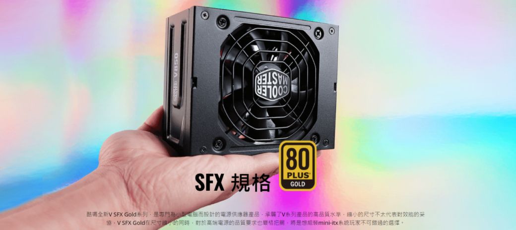 Cooler Master V850 SFX GOLD 850W 80Plus金牌電源供應器- PChome 24h購物