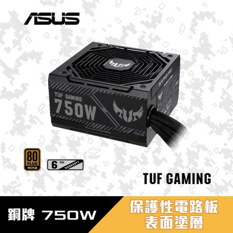 ▼下單回饋5%P幣▼ASUS 華碩 TUF Gaming 750B 750W 銅牌 電源供應器