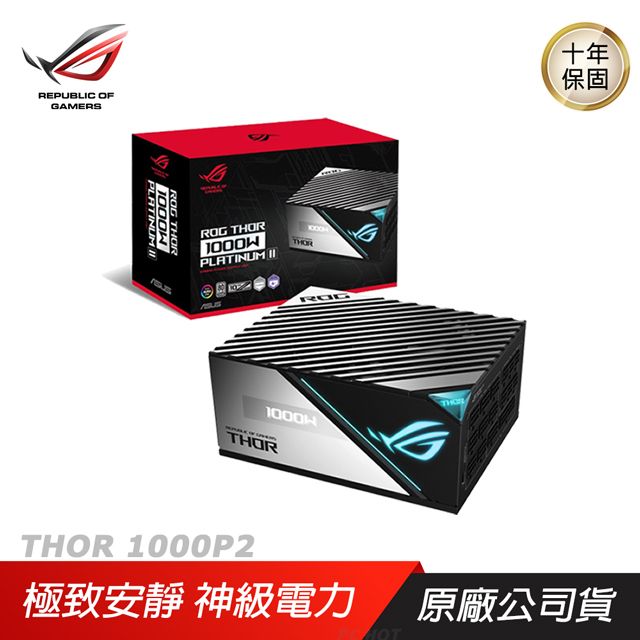 ASUS 華碩 　ROG THOR II 1000W　　白金牌電源供應器　