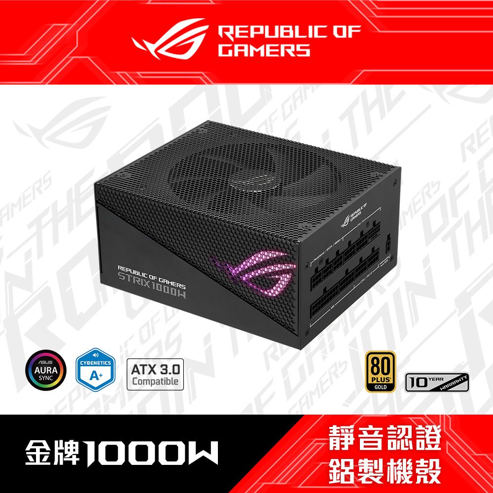 ASUS 華碩   ROG STRIX 1000G AURA GAMING 金牌 電源供應器