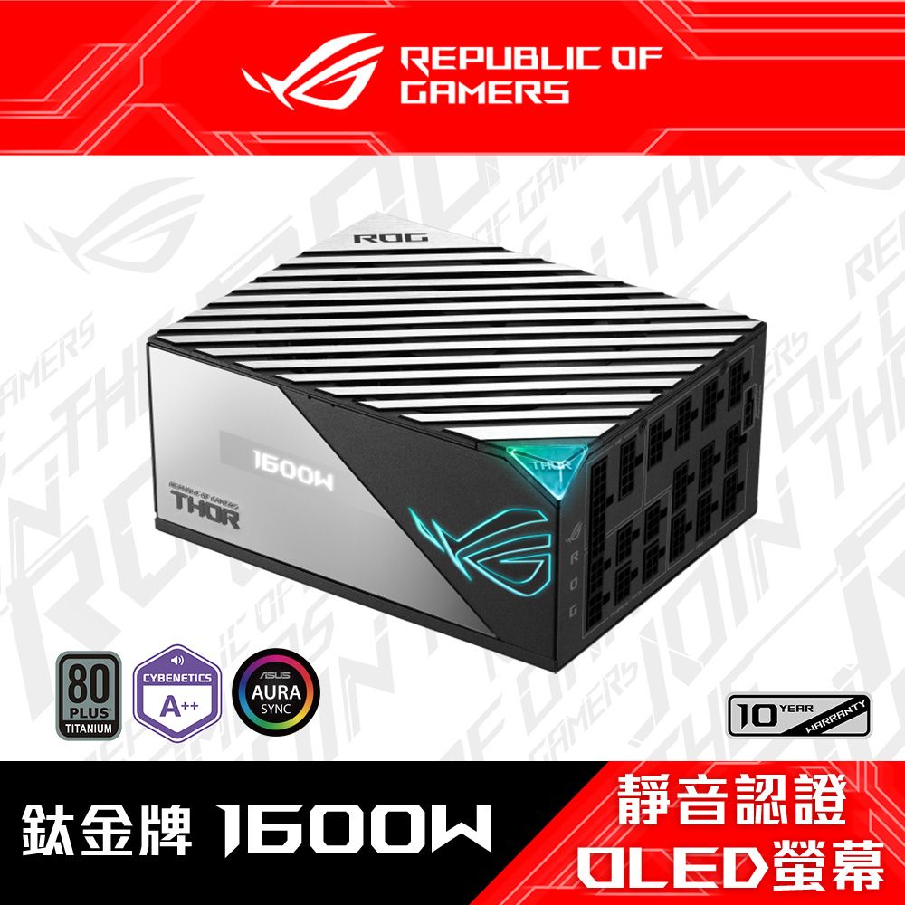 ASUS 華碩ROG THOR 1600W 鈦金牌電源供應器- PChome 24h購物