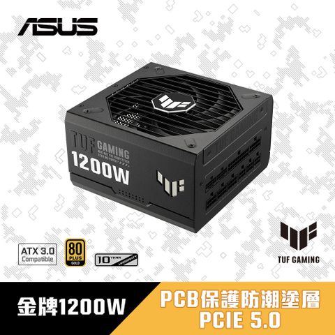 ASUS 華碩 TUF GAMING 1200W ATX3.0 金牌 電源供應器 (TUF GAMING 1200G)