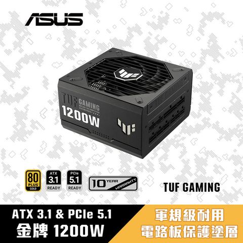 ASUS 華碩 TUF GAMING 1200W ATX3.1 金牌 電源供應器 (TUF GAMING 1200G)