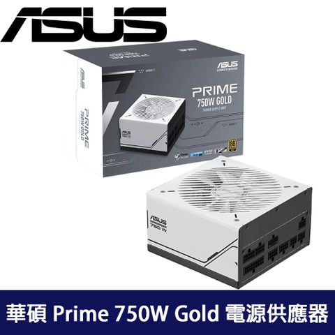 ASUS 華碩 Prime 750W Gold 電源供應器