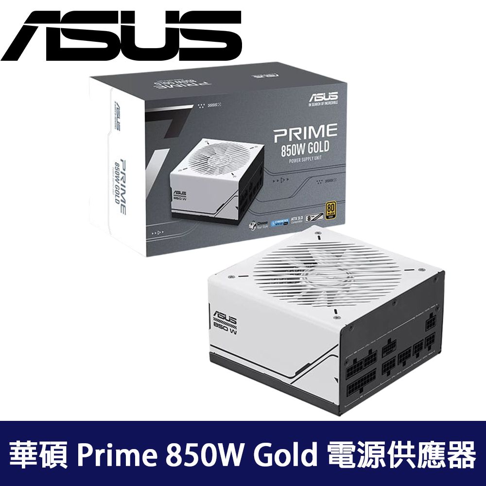 ASUS 華碩 Prime 850W Gold 電源供應器