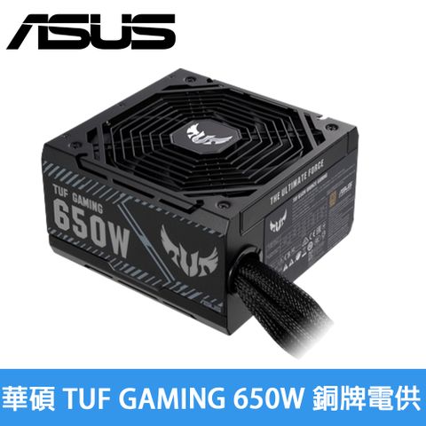 ASUS 華碩 TUF GAMING 650W 銅牌電源供應器