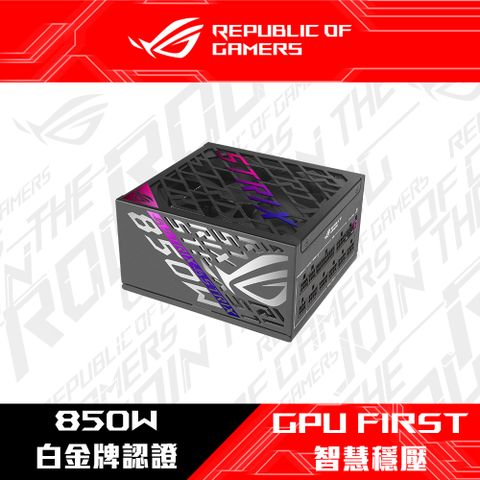 ASUS 華碩 ROG STRIX 850W 白金牌 ATX3.1電源供應器