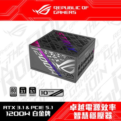 ASUS 華碩 ROG STRIX 1200W 白金牌 ATX3.1 電源供應器