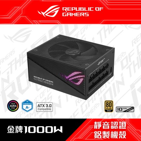 ASUS 華碩 ROG STRIX 1000G AURA GAMING 金牌 電源供應器