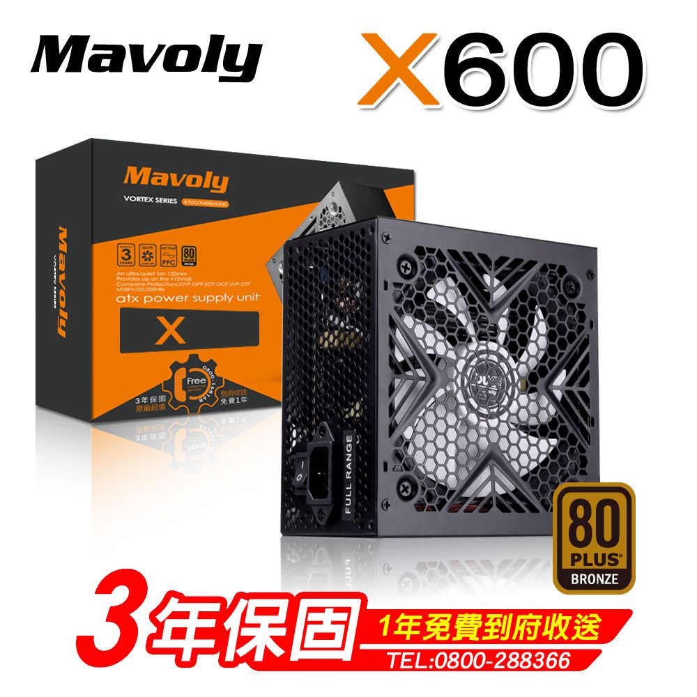 Mavoly 松聖  X600 Power 電源供應器 (80 Plus銅牌)