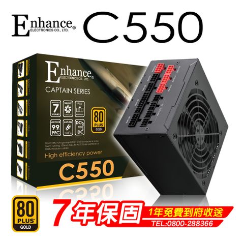 【Enhance 益衡】 C550 電源供應器 七年保固/一年到府收送換新