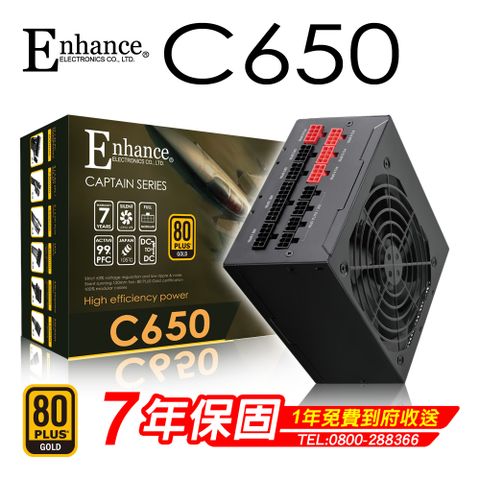 【Enhance 益衡】 C650 電源供應器 七年保固/一年到府收送換新