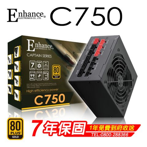 【Enhance 益衡】 C750 電源供應器 七年保固/一年到府收送換新