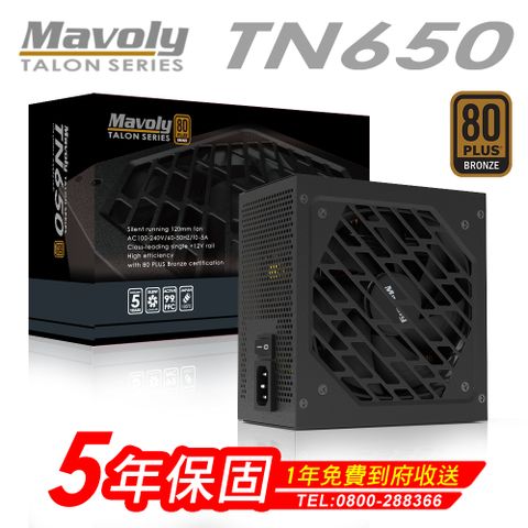 Mavoly 松聖 TALON TN650 電源供應器 (80 Plus銅牌/五年保固)