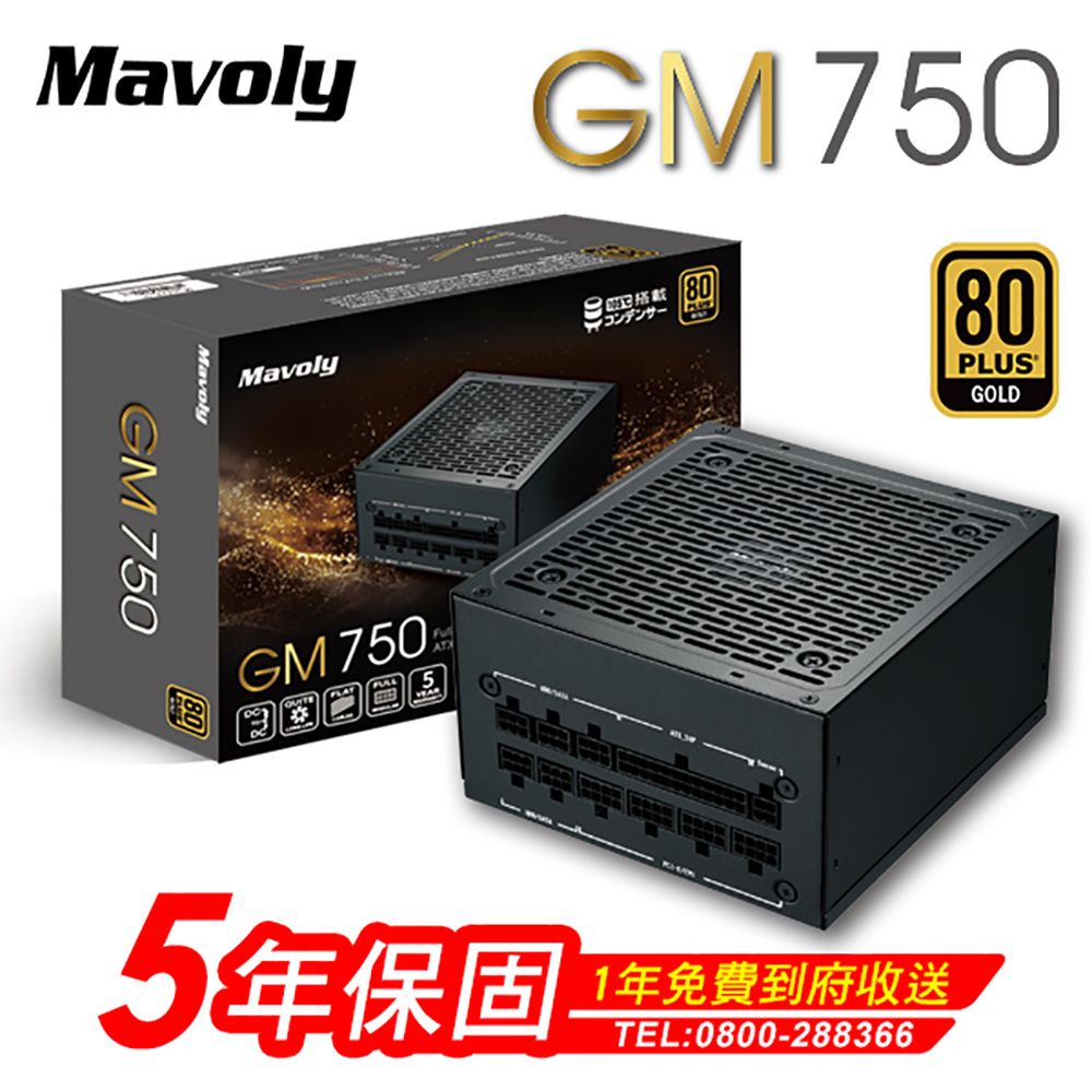  GM750 電源供應器(80Plus金牌)