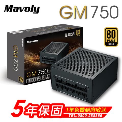 GM750 電源供應器(80Plus金牌)