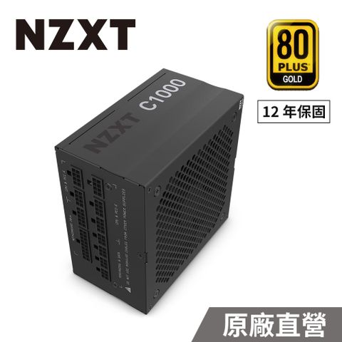 NZXT美商恩傑 C1000 金牌 1000W 全日系 全模組電源供應器 (DC-DC / 保內換新 / 保固12年)