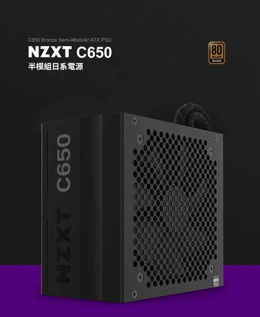 NZXT 美商恩傑C650 銅牌650W 半模組日系電容電源供應器- PChome 24h購物