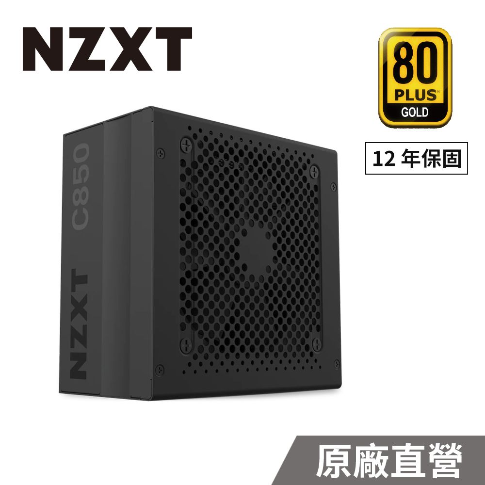 NZXT 恩傑 美商 C850 金牌 850W 全日系 全模組 電源供應器 (DC-DC / 保內換新 / 保固12年 / PA-8G1BB-TW)