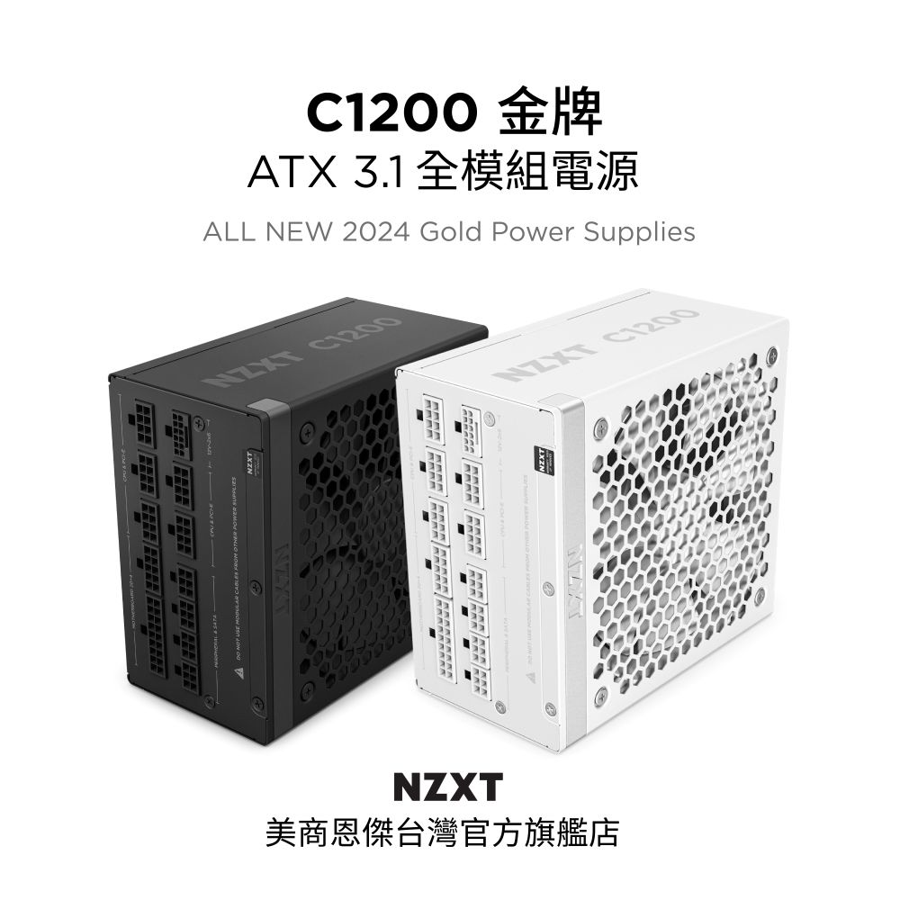 NZXT 恩傑 【NZXT美商恩傑】C1200 ATX3.1 金牌全模電源 純白(12年換新/近白金效率/雙金認證/12V-2X6)