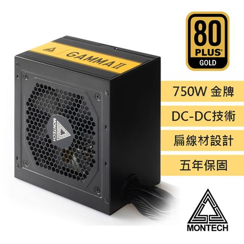 MONTECH () GAMMA II 750W 80 Plus金牌 主日系電容 電源供應器 (DC To DC)