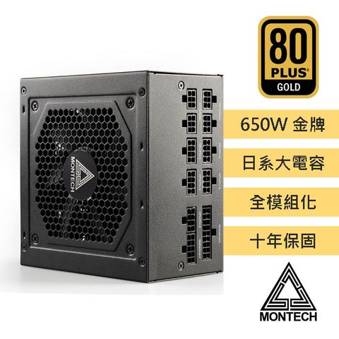 MONTECH(君主) CENTURY 650W 80Plus 金牌 全模組 全日系電容 電源供應器 (DC To DC)