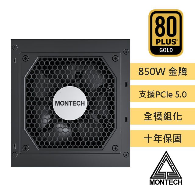 MONTECH (君主) CENTURY G5 850W 80Plus 金牌 全模組 PCIE5.0 ATX3.0 電源供應器