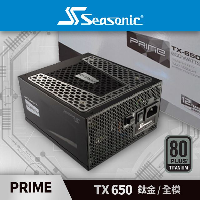 海韻Seasonic PRIME TX-650 鈦金/全模電源供應器- PChome 24h購物